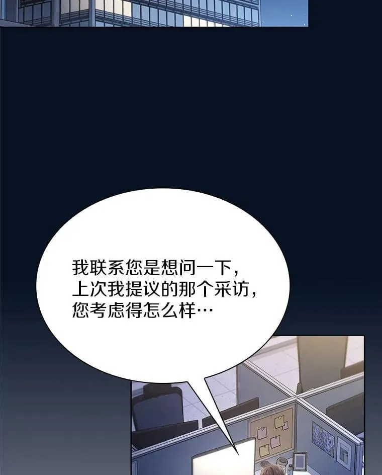今生是宇宙大明星漫画,50.纪录片邀约2图
