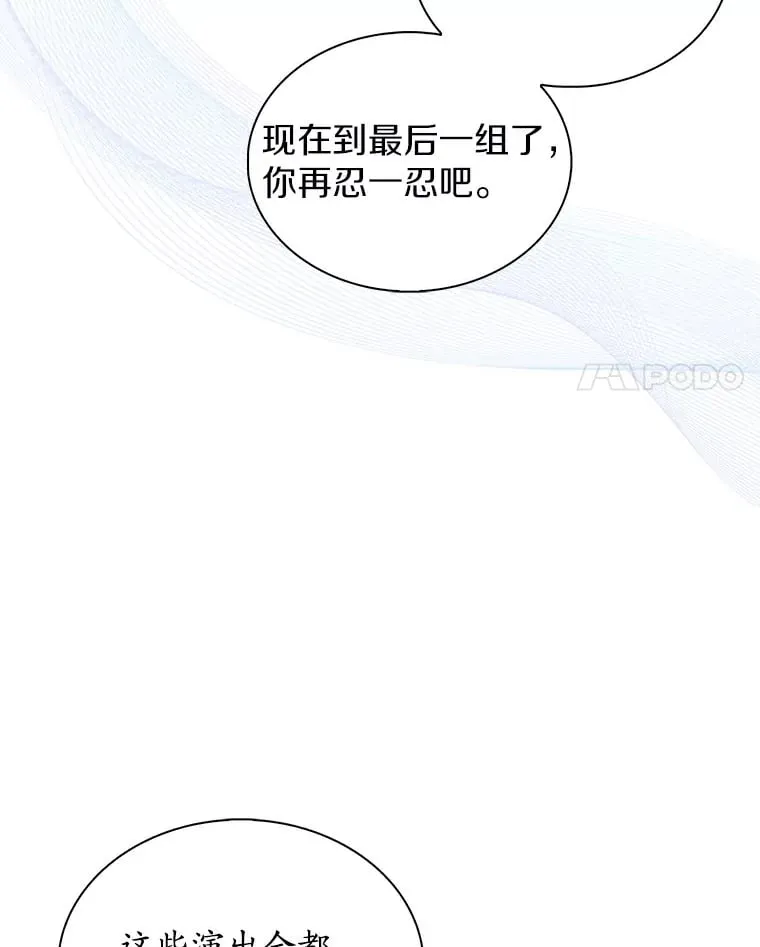 今生是宇宙大明星漫画,9.年终评估4图