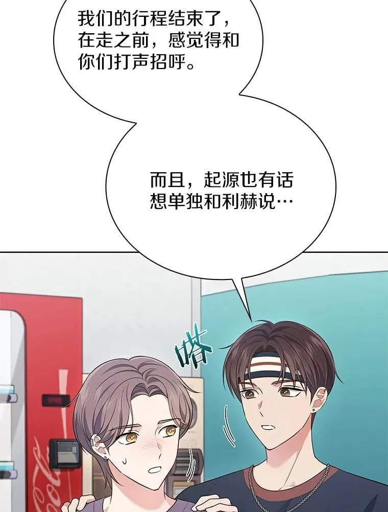 今生是宇宙大明星漫画,27.达成和解5图