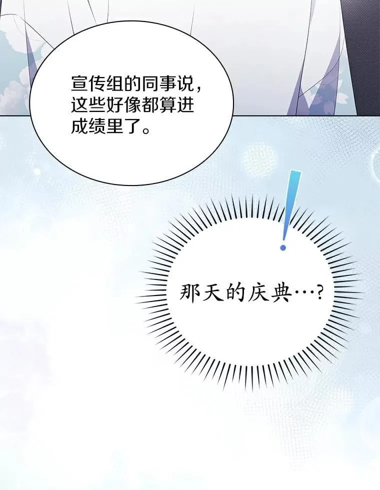 今生是宇宙大明星漫画,39.挑选玩偶服5图