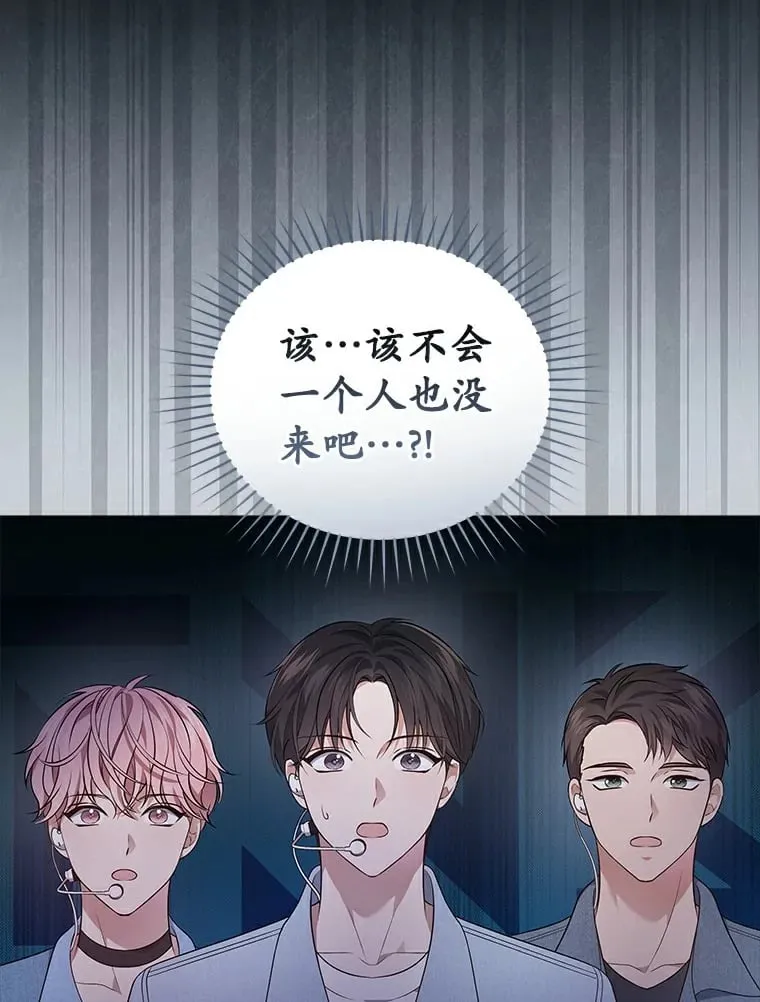 今生是宇宙大明星漫画,22.粉丝见面会3图