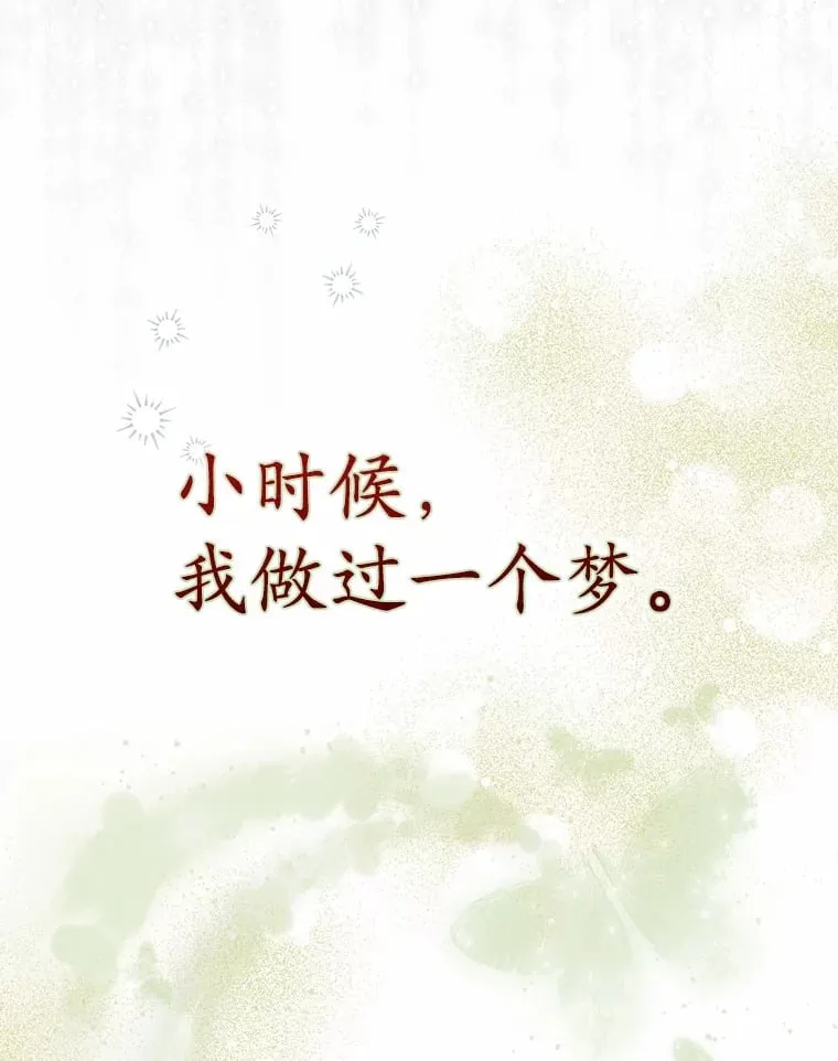 今生是宇宙大明星漫画,6.学习作曲1图