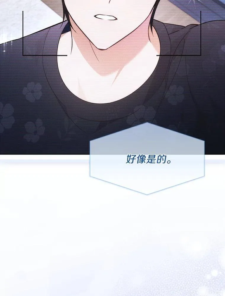 今生是宇宙大明星漫画,31.神秘礼物3图