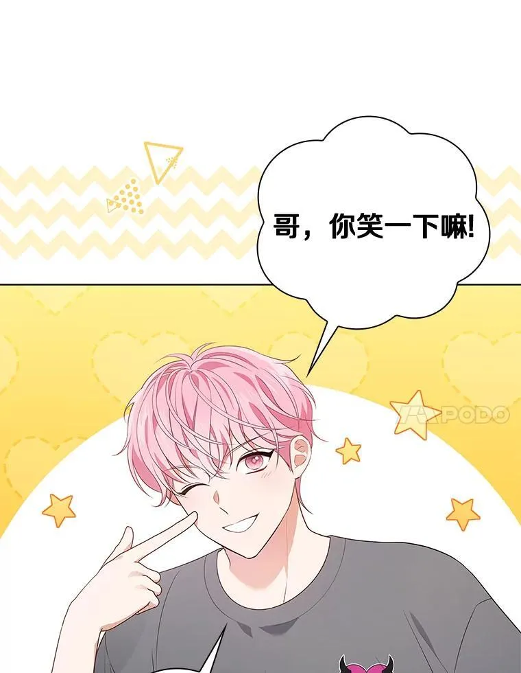 今生是宇宙大明星漫画,33.粉丝名敲定！1图