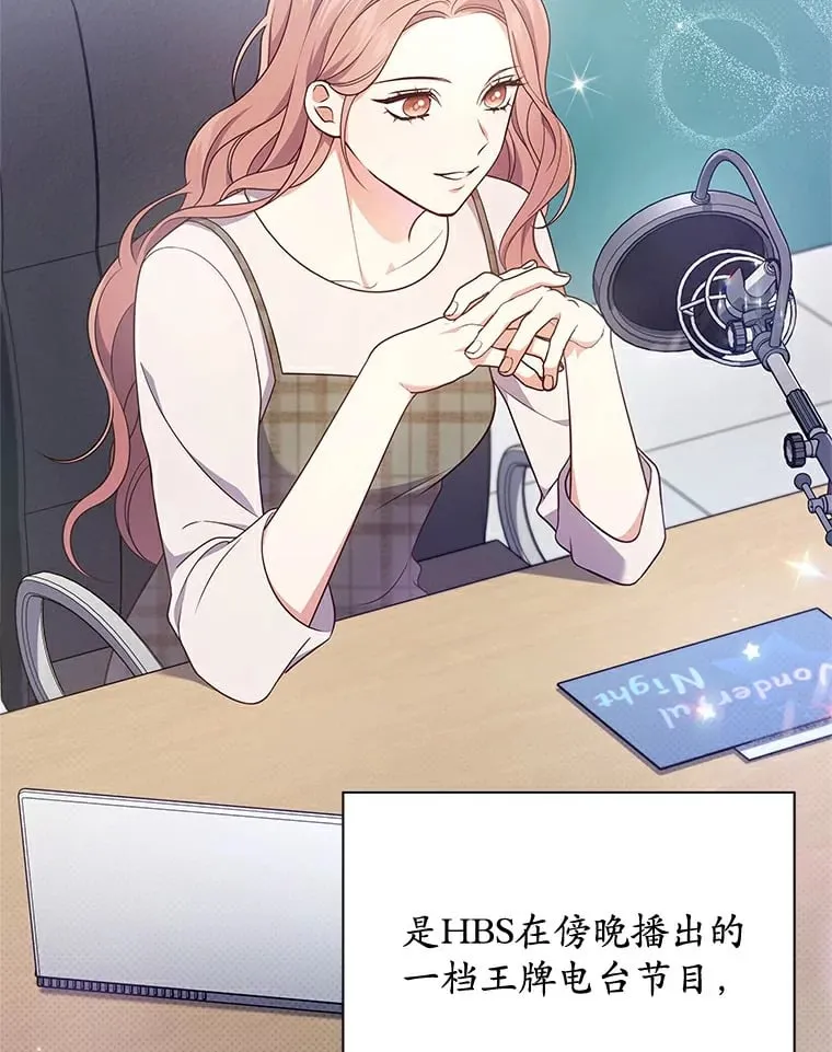 今生是宇宙大明星漫画,23.电台再对决2图