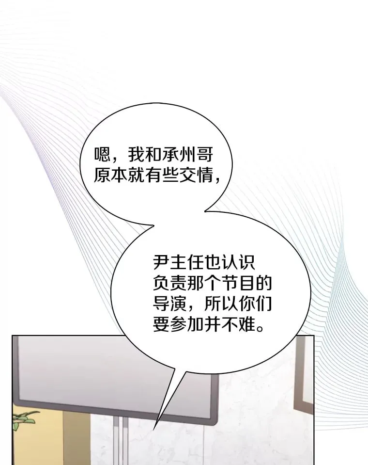 今生是宇宙大明星漫画,14.证明实力2图