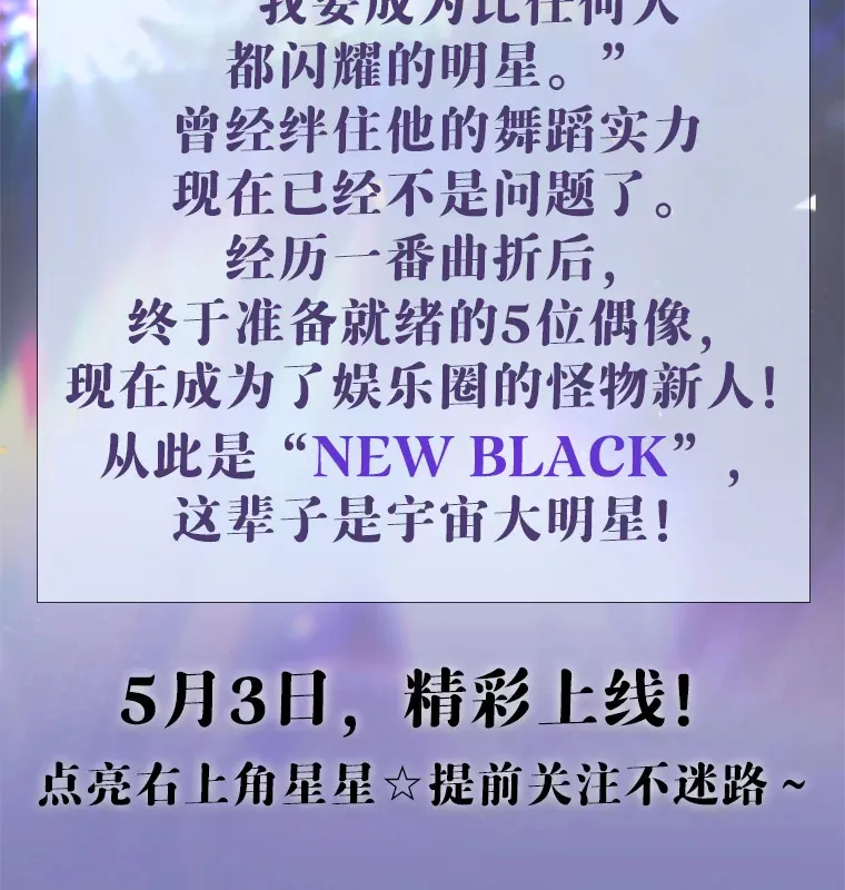 今生是宇宙大明星漫画,新作来袭3图