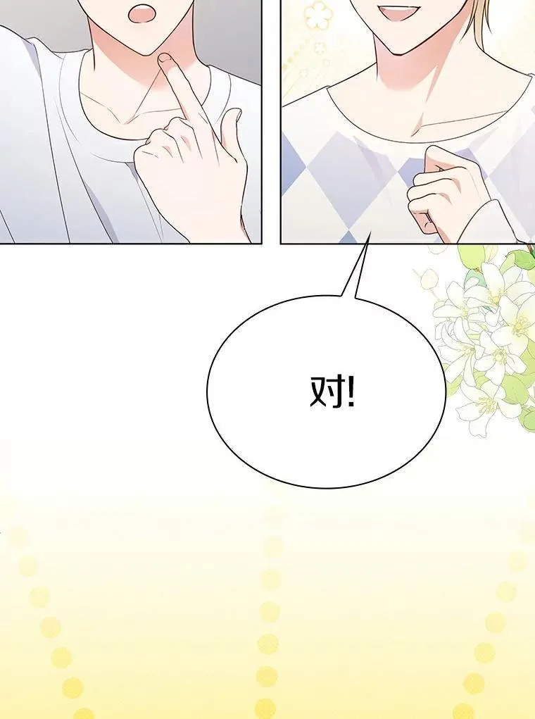 今生是宇宙大明星漫画,39.挑选玩偶服5图