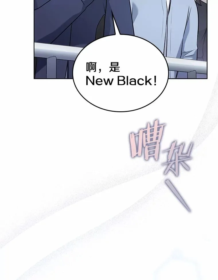 今生是宇宙大明星漫画,12.初次打歌5图