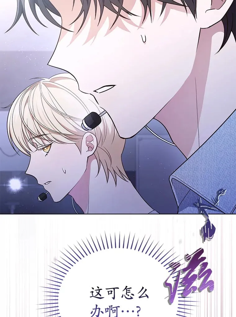 今生是宇宙大明星漫画,21.化解危机2图