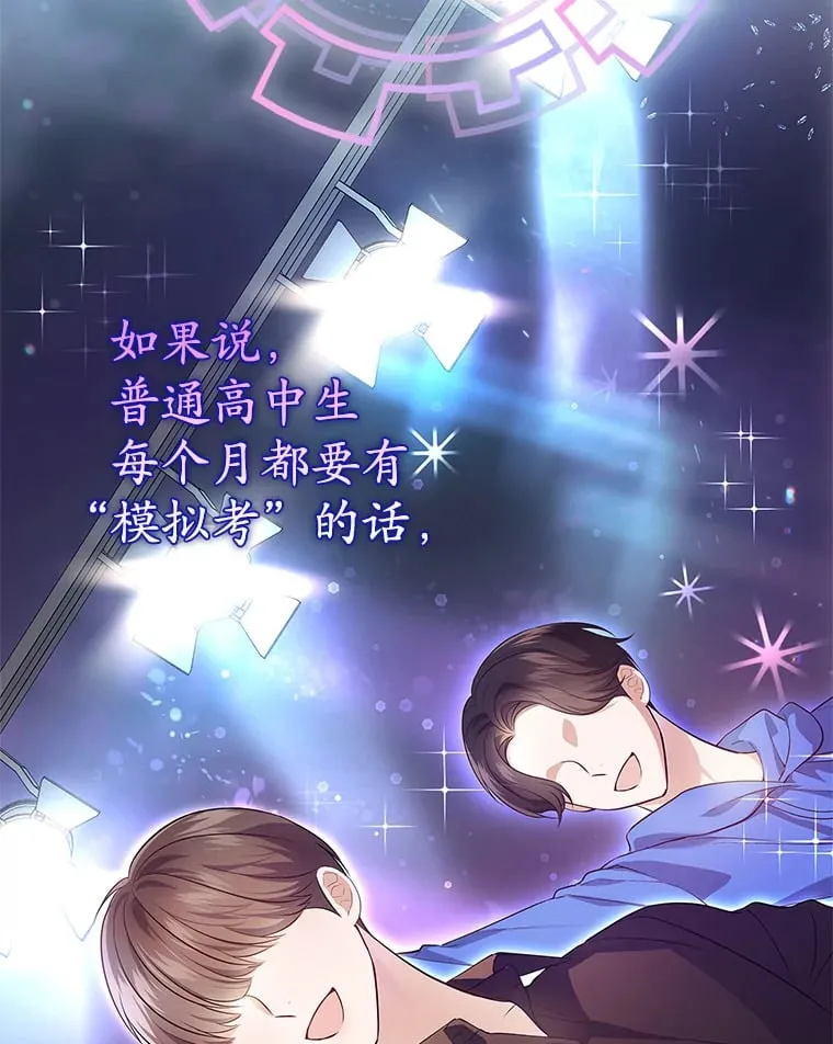 今生是宇宙大明星漫画,5.打赌2图