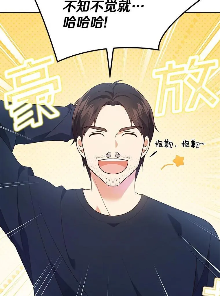 今生是宇宙大明星漫画,40.综艺邀约3图