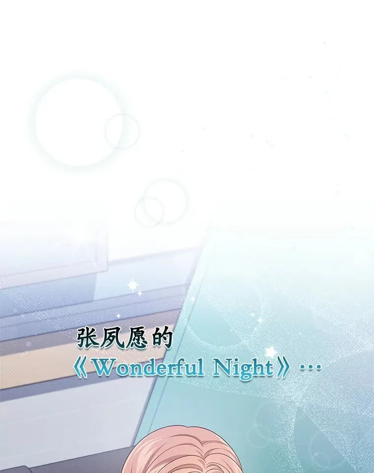 今生是宇宙大明星漫画,23.电台再对决1图