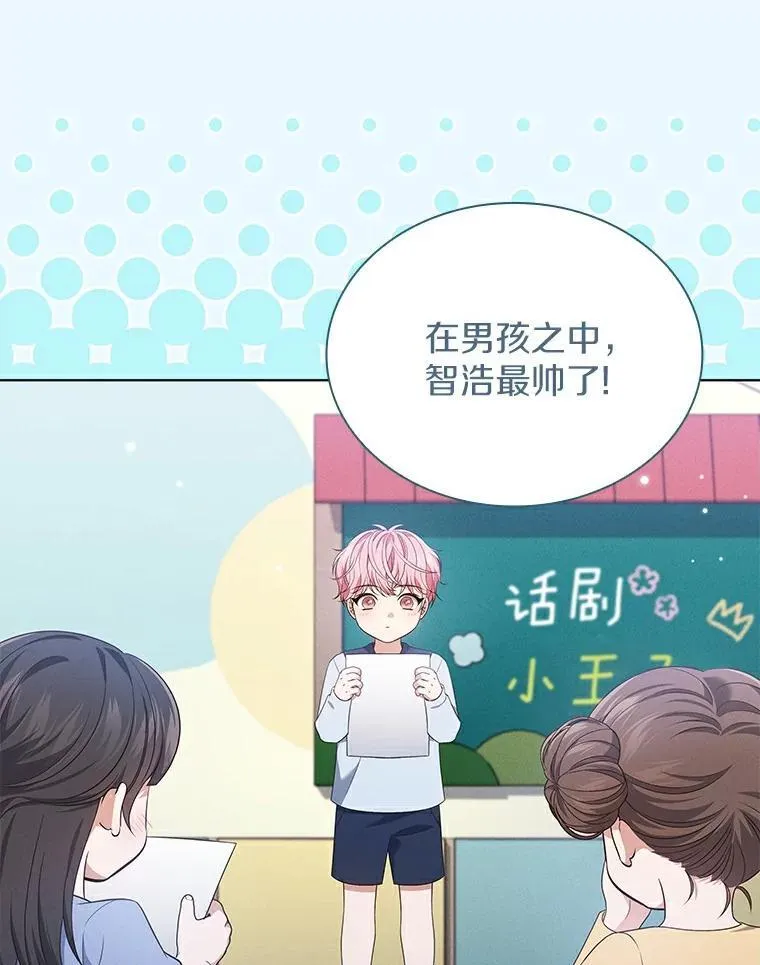 今生是宇宙大明星漫画,45.演技之争3图