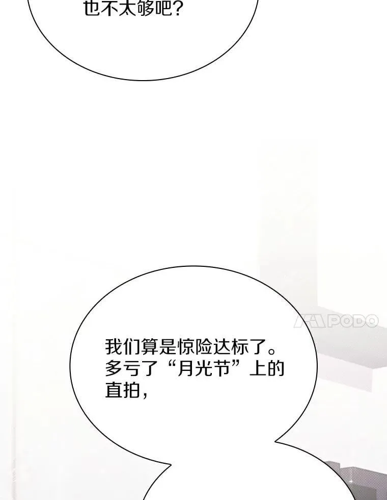 今生是宇宙大明星漫画,39.挑选玩偶服3图