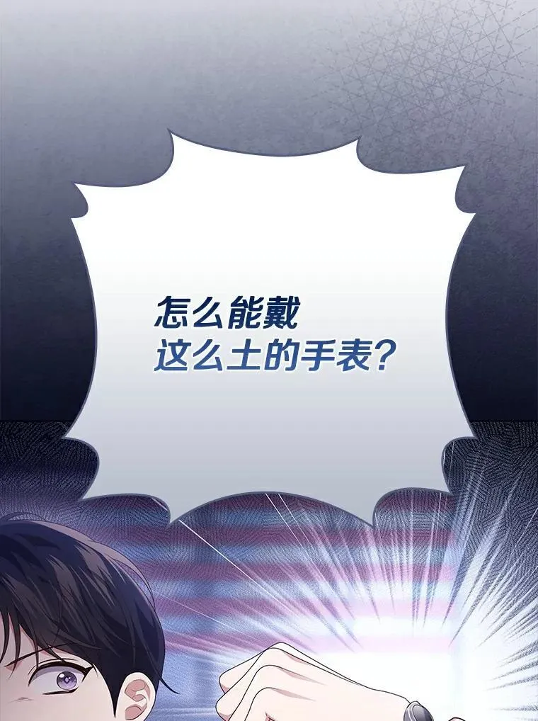 今生是宇宙大明星漫画,44.惊喜直播5图