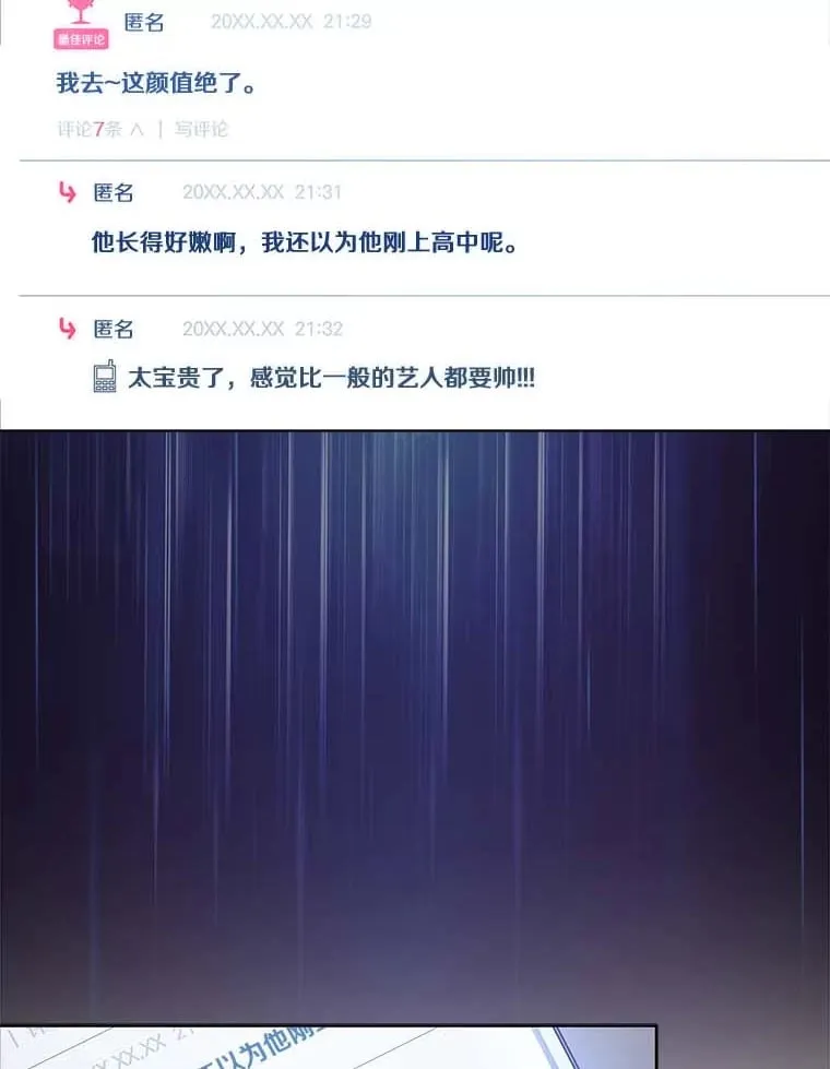 今生是宇宙大明星漫画,2.奇怪的能力5图