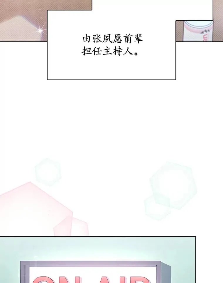今生是宇宙大明星漫画,23.电台再对决3图