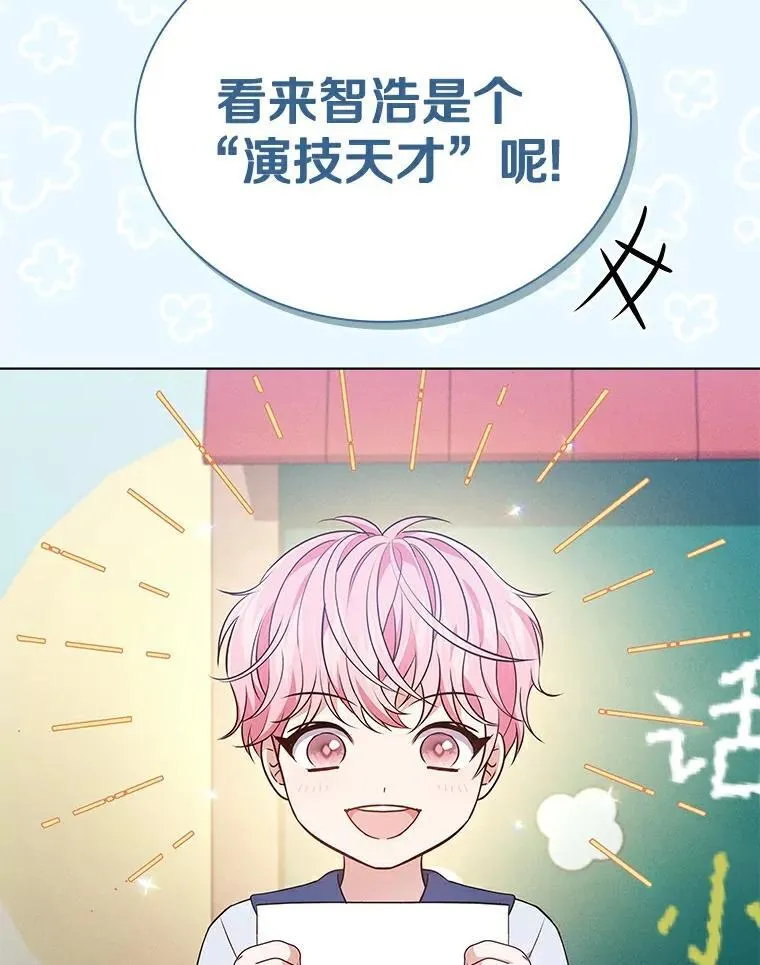 今生是宇宙大明星漫画,45.演技之争5图