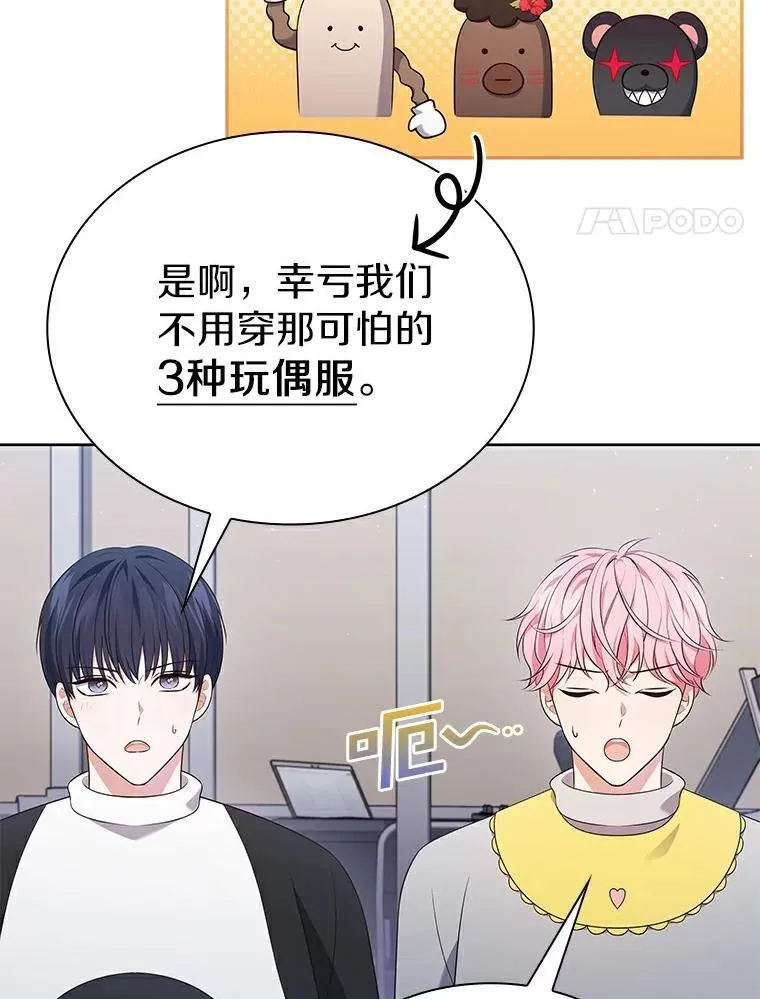 今生是宇宙大明星漫画,41.穿玩偶服表演4图