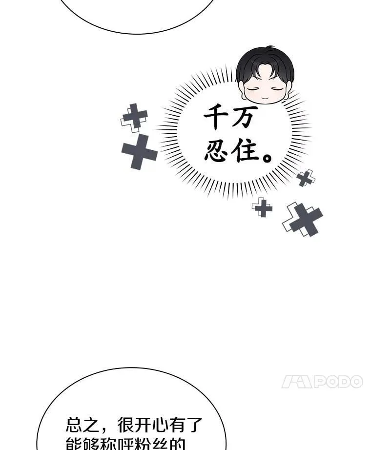 今生是宇宙大明星漫画,33.粉丝名敲定！1图