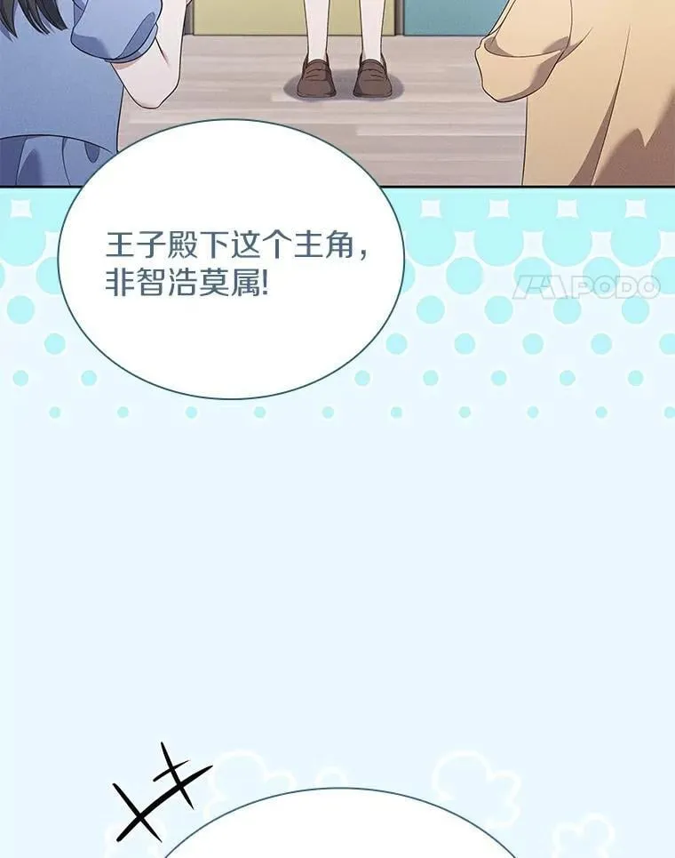 今生是宇宙大明星漫画,45.演技之争4图