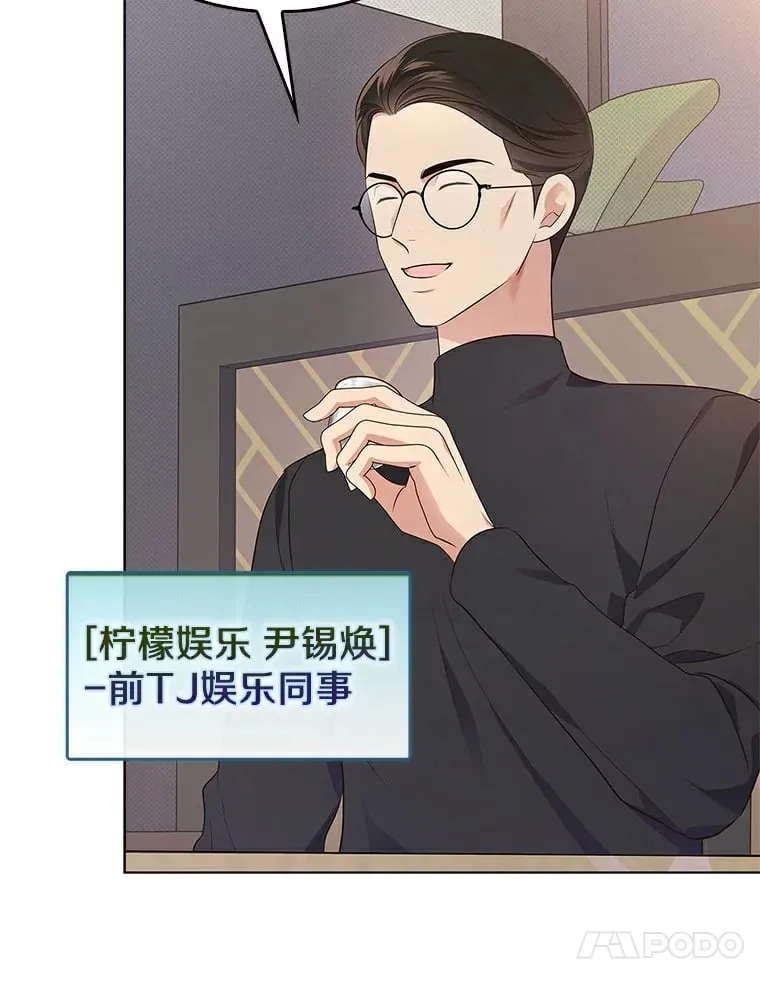 今生是宇宙大明星漫画,2.奇怪的能力4图