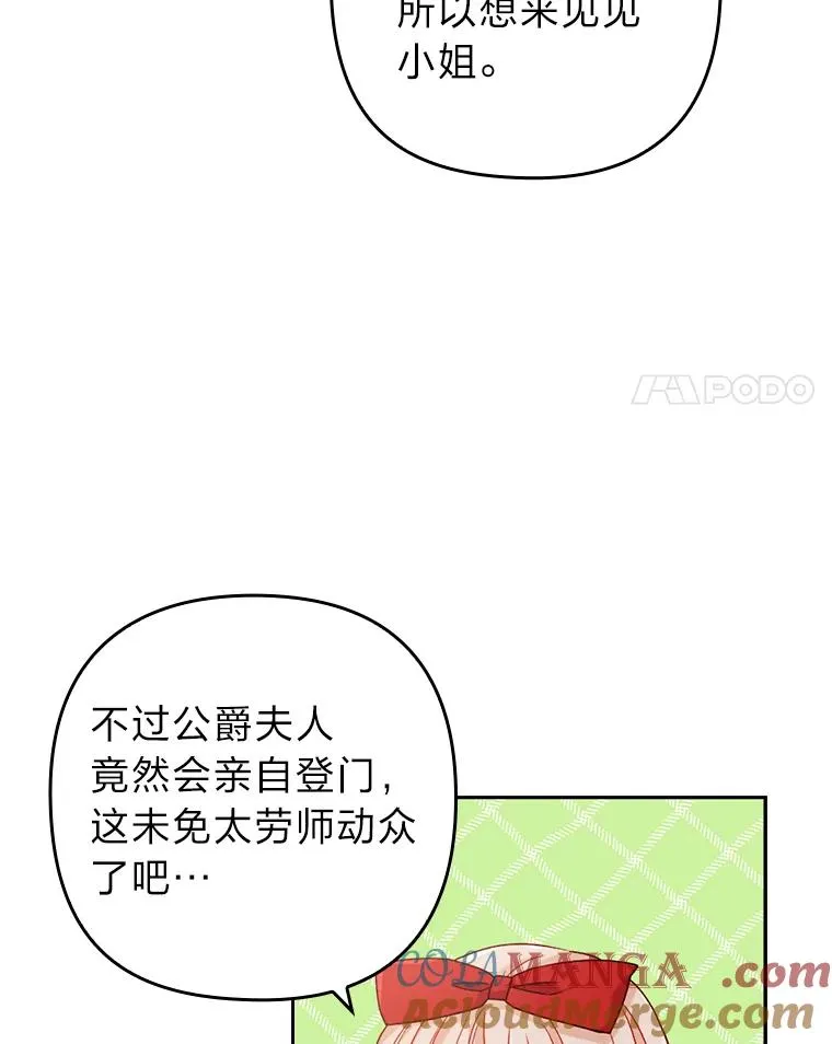 勾引了病弱男主漫画,27.感冒惹的祸4图