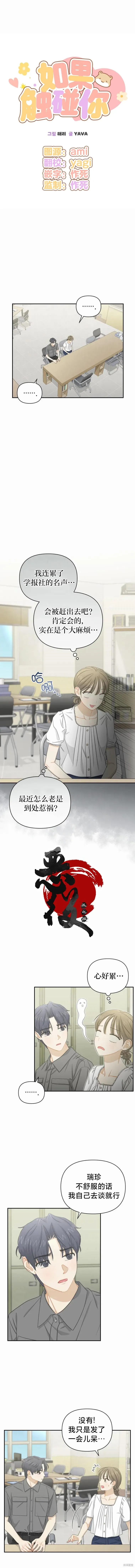 如果触碰你漫画,第31话2图