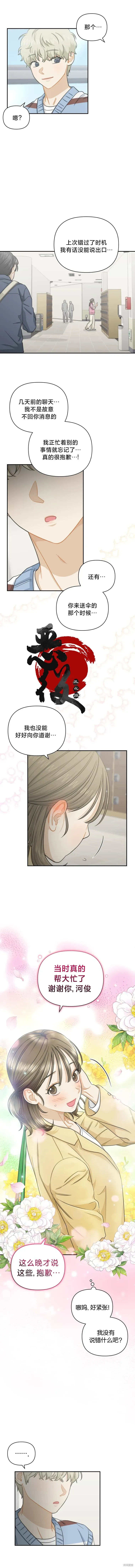 如果触碰你漫画,第23话5图