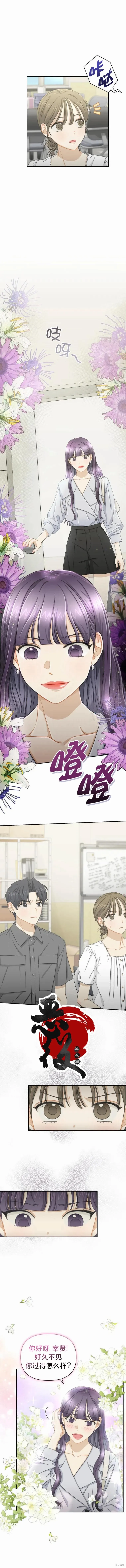 如果触碰你漫画,第31话3图