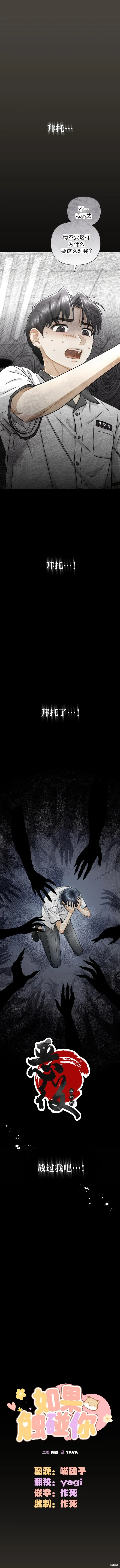 如果触碰你漫画,第22话1图