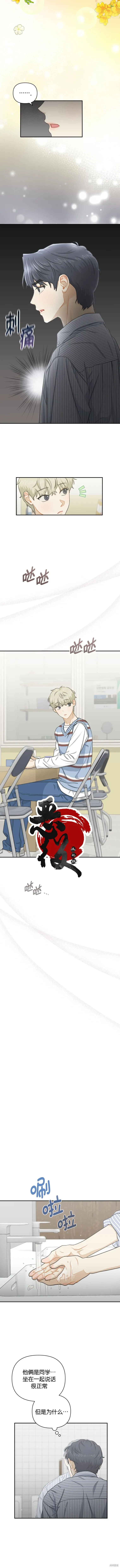 如果触碰你漫画,第21话5图