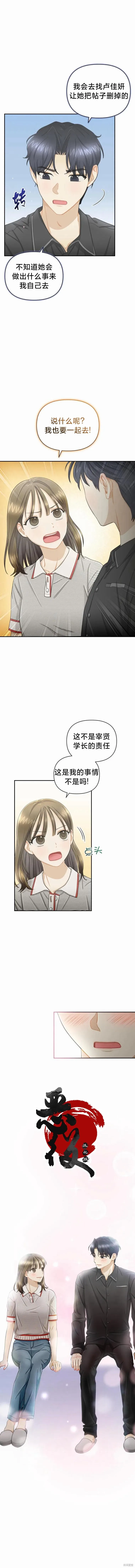 如果触碰你漫画,第31话1图