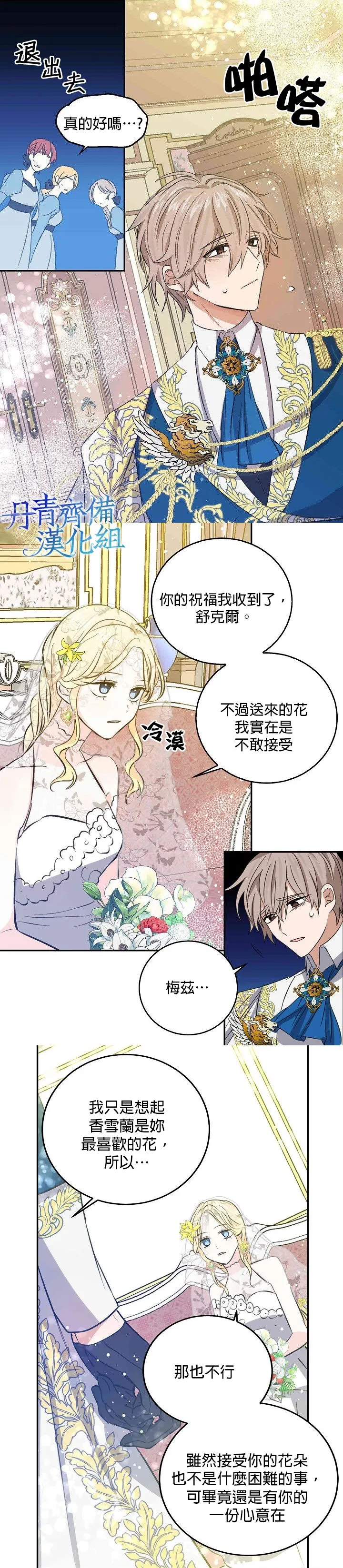 我是勇者的前女友漫画,第32话3图