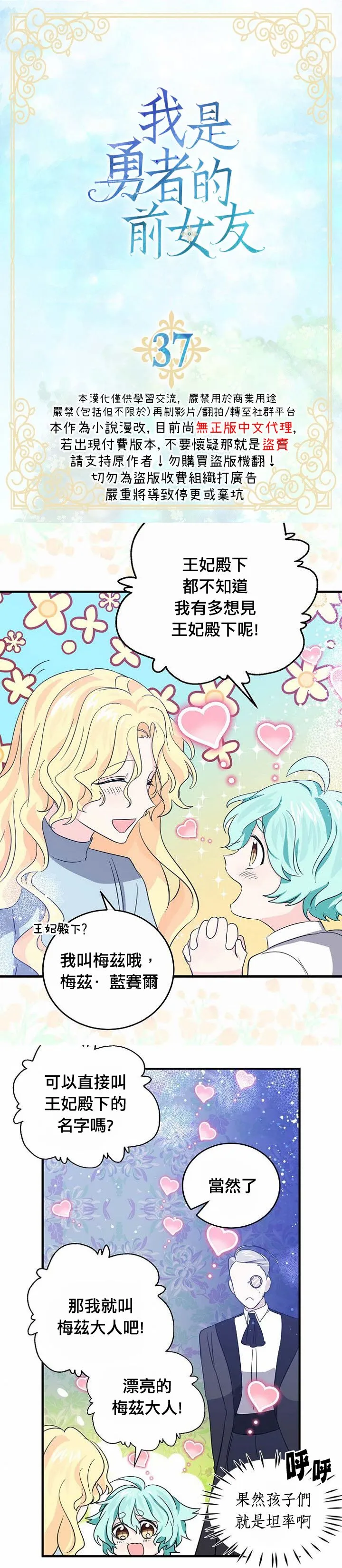 我是勇者的前女友漫画,第37话2图