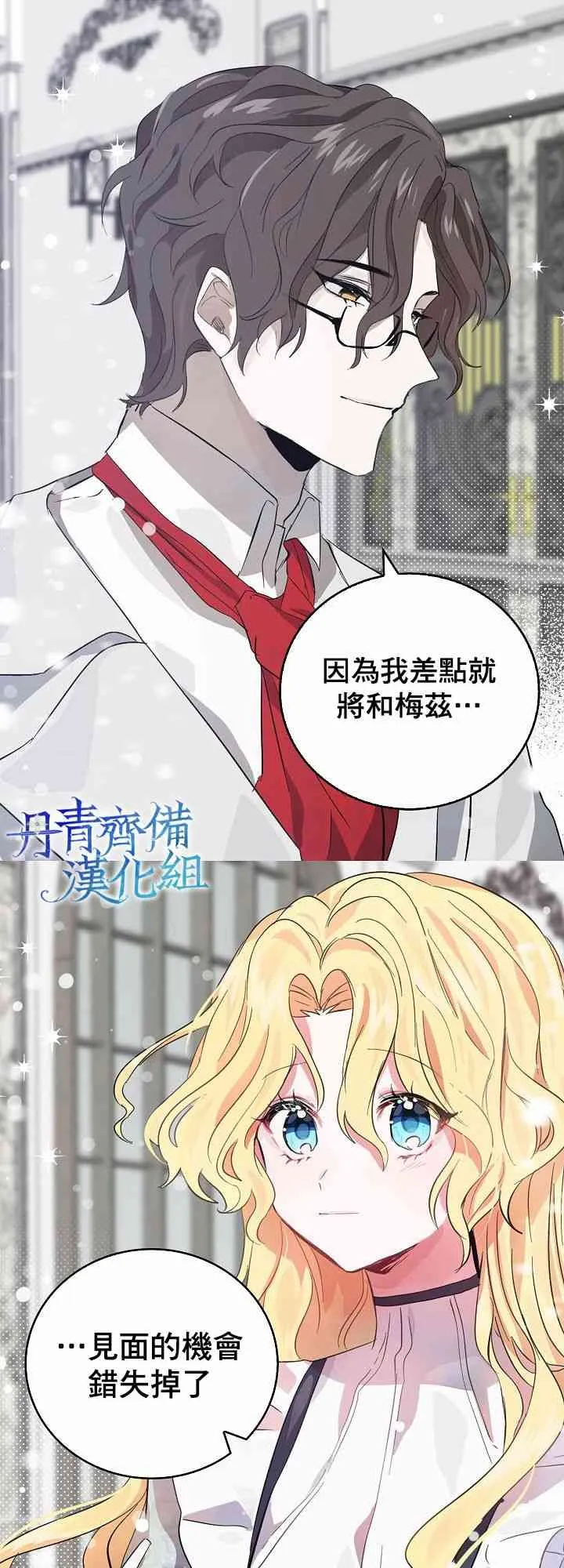 我是勇者的前女友漫画,4话1图