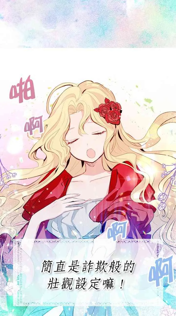 我是勇者的前女友漫画,0话4图