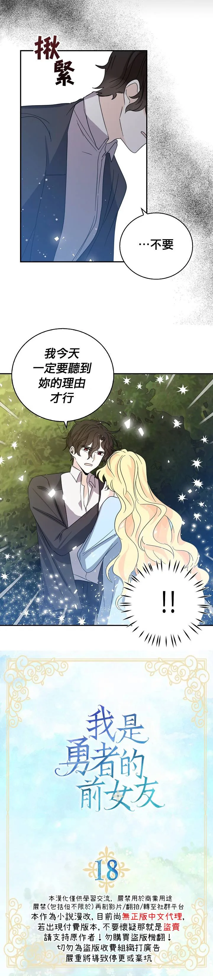 我是勇者的前女友漫画,第18话4图