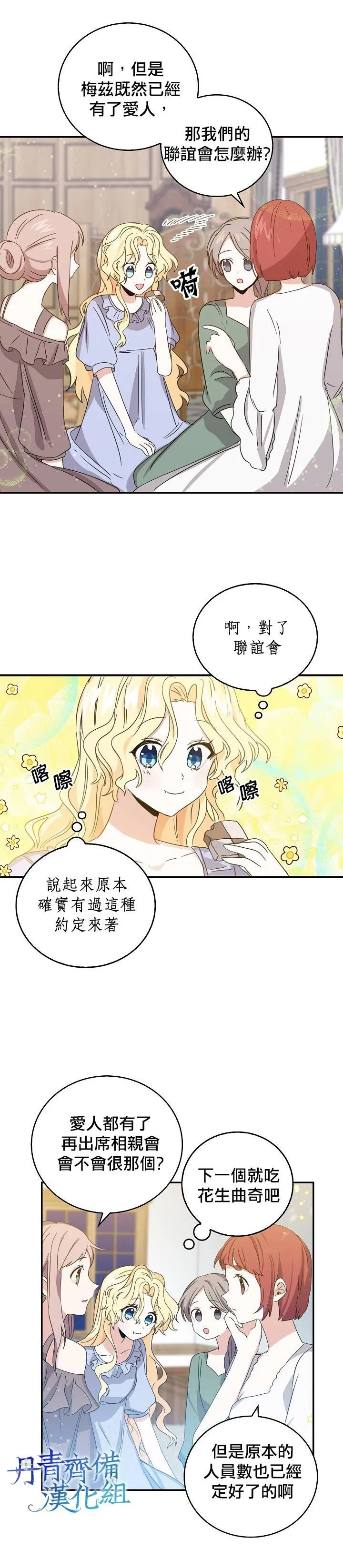 我是勇者的前女友漫画,第10话3图