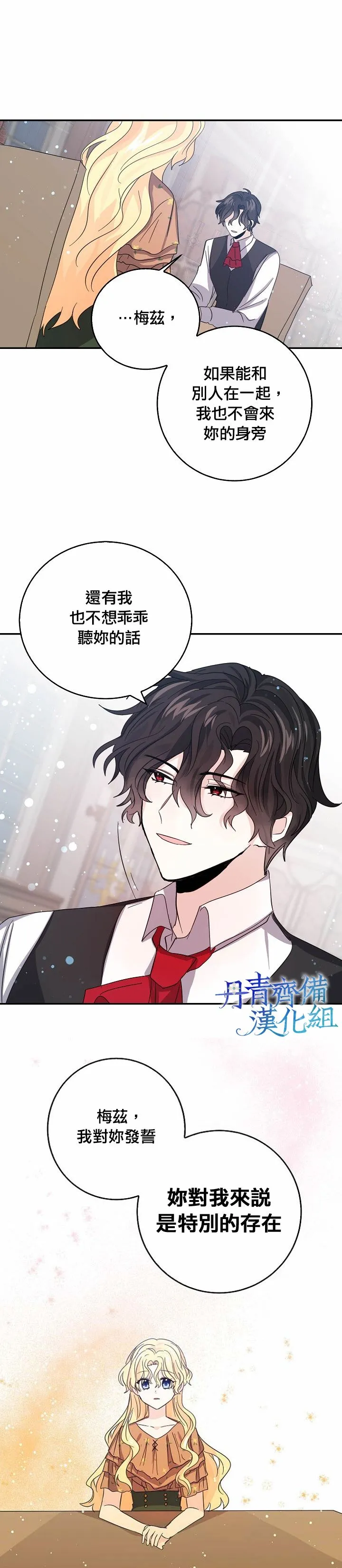 我是勇者的前女友漫画,第20话4图