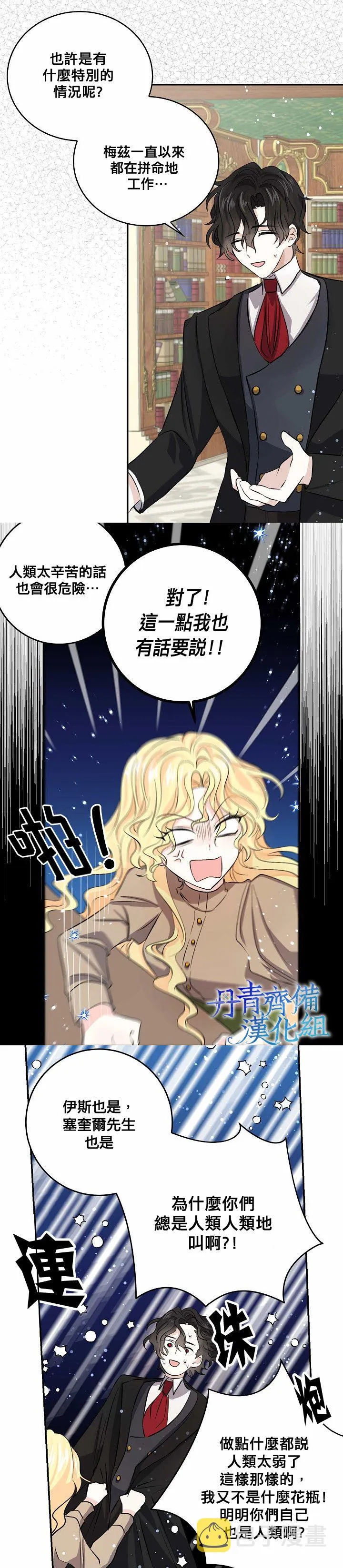 我是勇者的前女友漫画,第30话4图