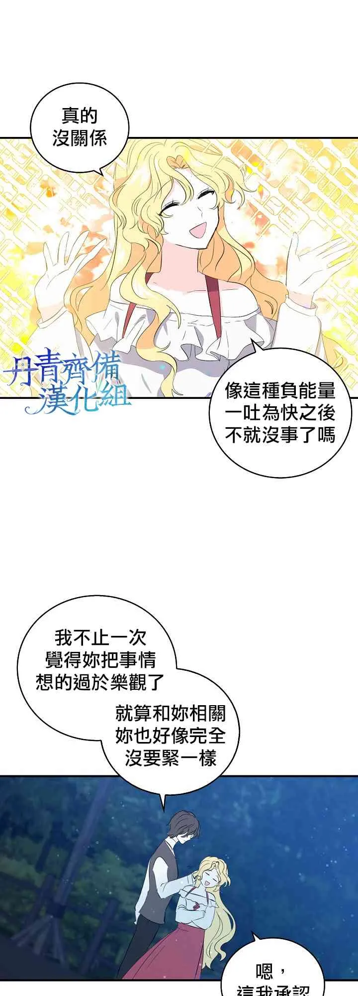 我是勇者的前女友漫画,7话5图