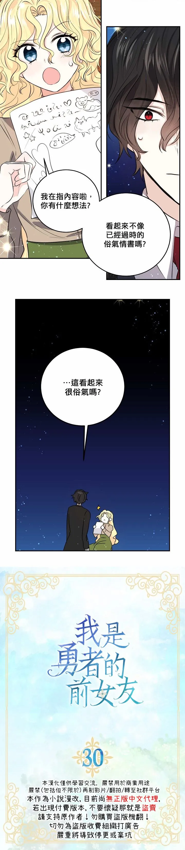 我是勇者的前女友漫画,第30话1图