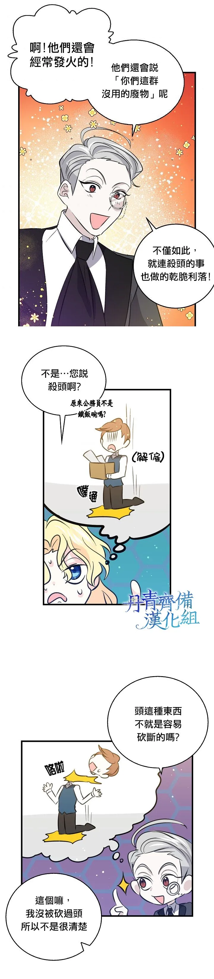我是勇者的前女友漫画,第34话3图