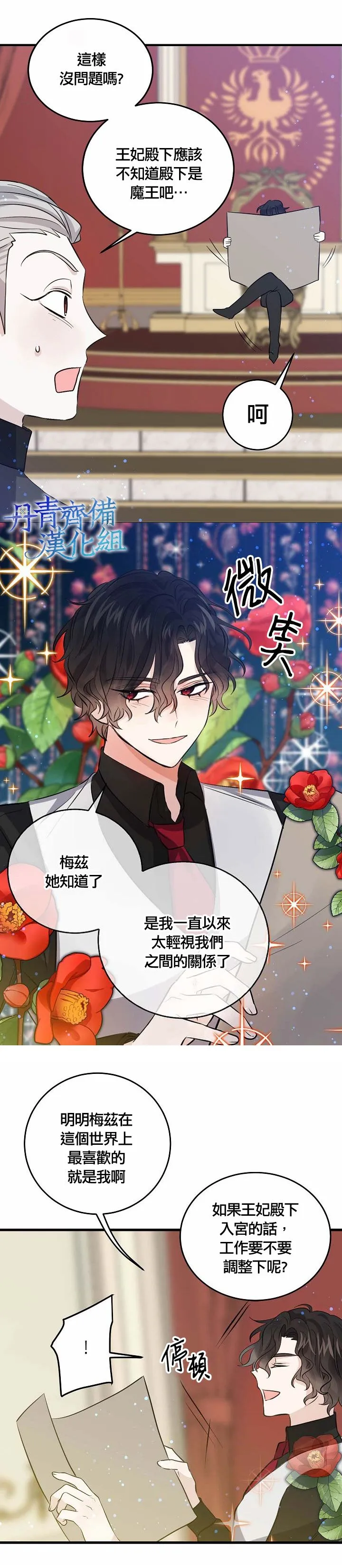 我是勇者的前女友漫画,第37话1图