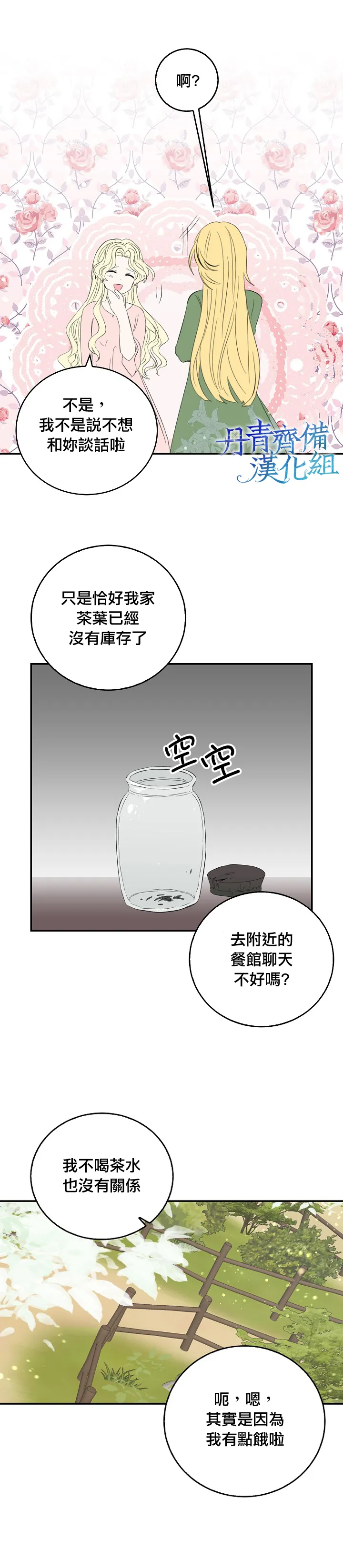 我是勇者的前女友漫画免费观看漫画,第14话2图