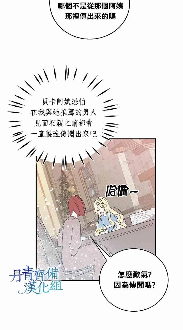我是勇者的前女友漫画,3话4图