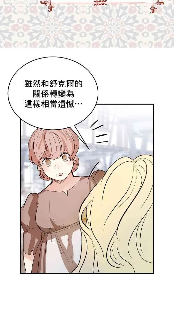 我是勇者的前女友漫画,1话4图