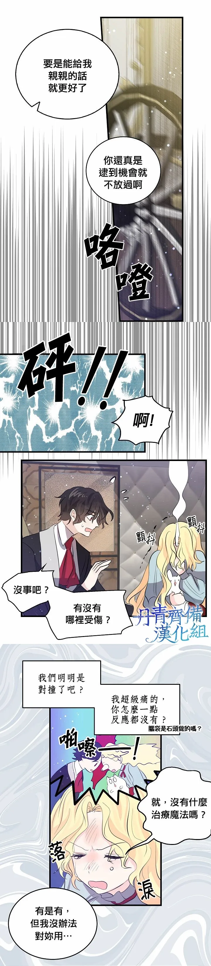 我是勇者的前女友漫画,第39话1图